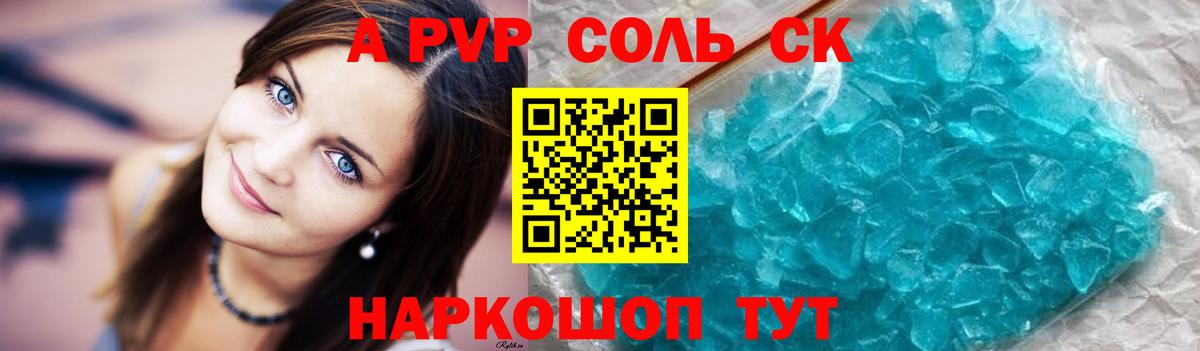 A-PVP Crystall  A-PVP мука  Альфа ПВП Соль  Стрежевой 