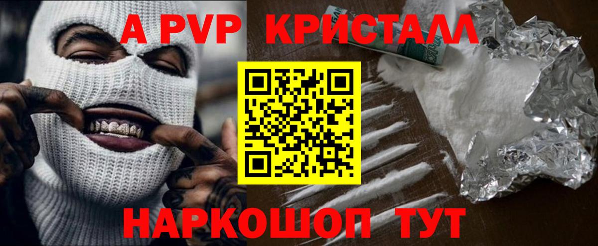 A-PVP Соль  А ПВП VHQ  Вход с VPN  APVP крисы CK  Alpha PVP  Стрежевой 
