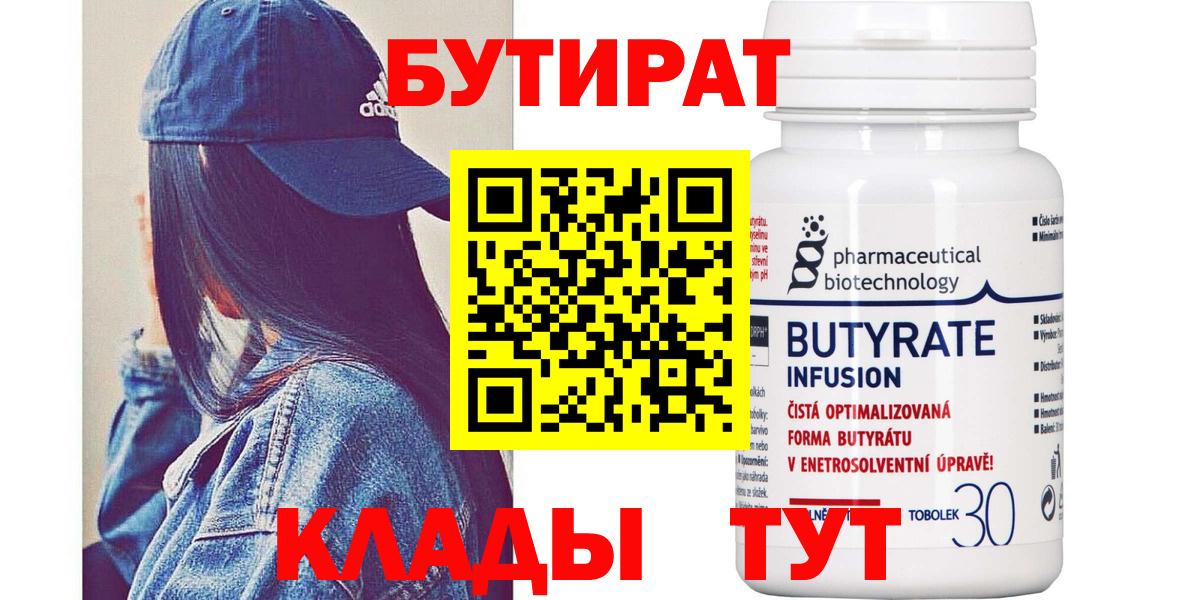 БУТИРАТ жидкий экстази  Стрежевой 
