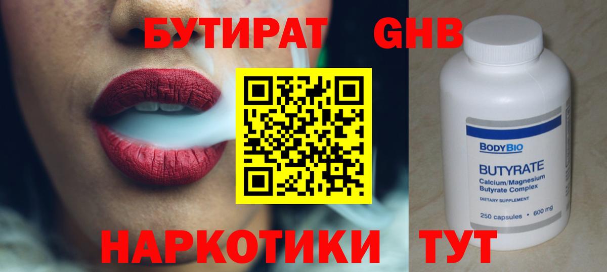 Стрежевой  БУТИРАТ Butirat  Вход с VPN 