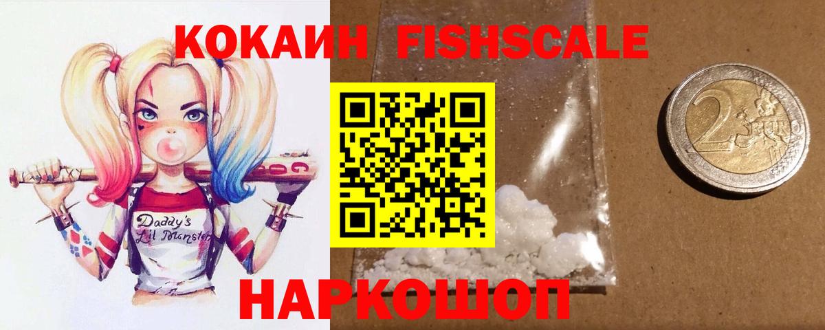 КОКАИН 99%  Кокаин Fish Scale  Стрежевой  Вход с VPN 