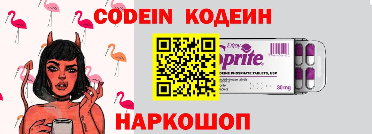 Кодеин Purple Drank  Стрежевой  Кодеиновый сироп Lean напиток Lean (лин) 