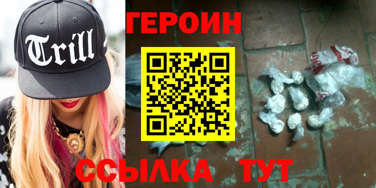 Героин  Стрежевой  ГЕРОИН VHQ 