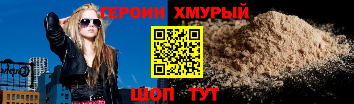 Героин хмурый Стрежевой