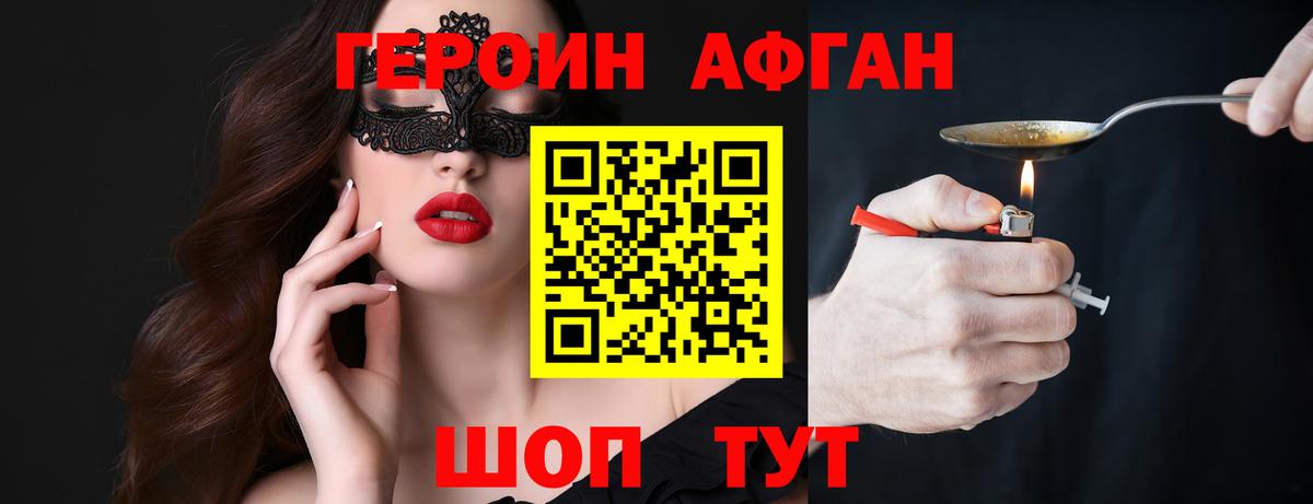 Стрежевой  Героин  Вход с VPN  Героин Афган 