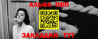 альфа пвп VHQ Бийск