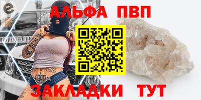 альфа пвп VHQ Бийск