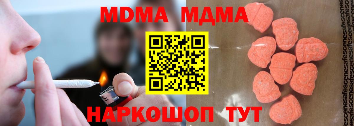МДМА кристаллы  MDMA кристаллы  Вход с VPN  Стрежевой 