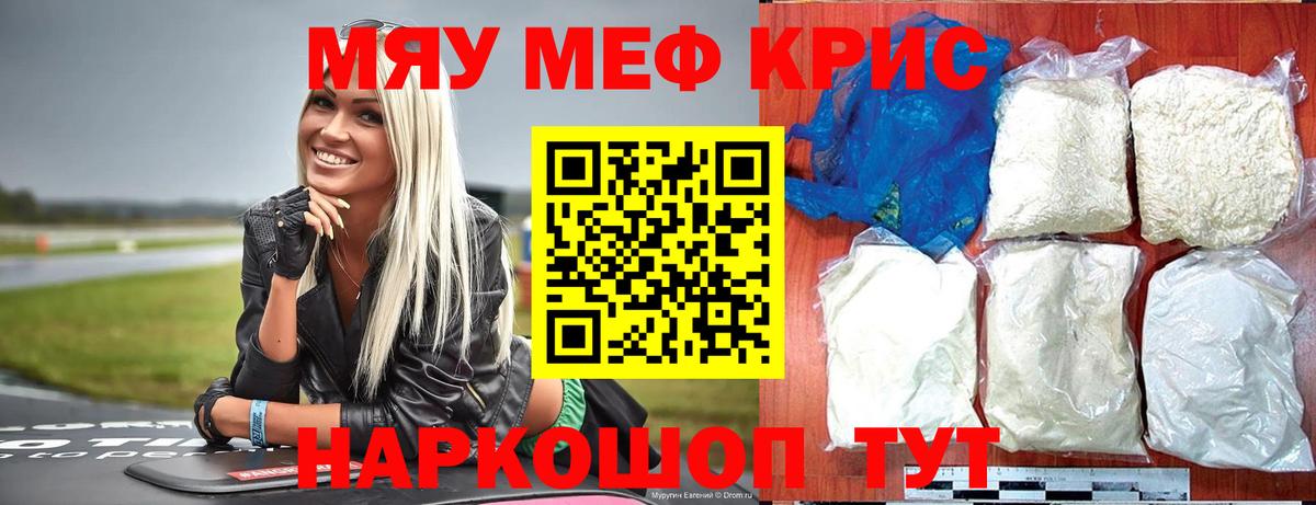 МЕФ mephedrone  МЯУ-МЯУ mephedrone  МЕФ  Стрежевой  Вход с VPN  Мефедрон 