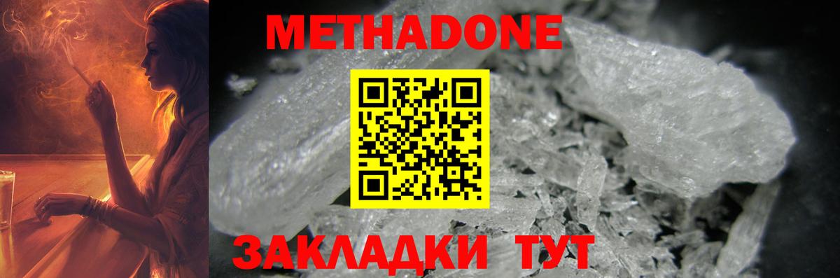 МЕТАДОН methadone  Вход с VPN  Стрежевой 